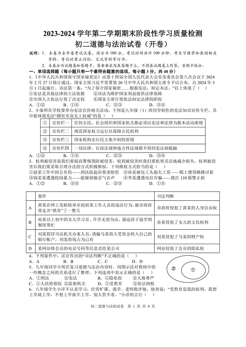[政治]江西省南昌市第一中学教育集团2023～2024学年八年级下学期期末阶段性学习质量检测道德与法治试卷（有答案）第1页