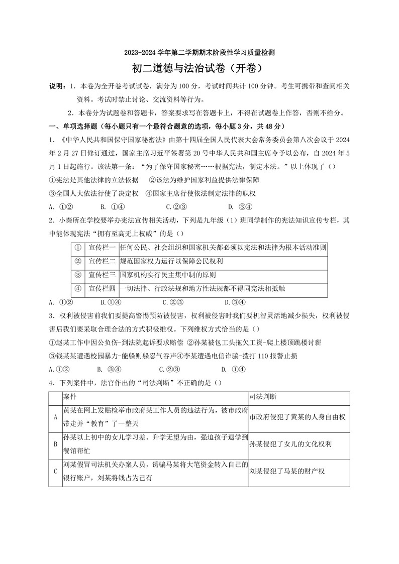 [政治]江西省南昌市第一中学教育集团2023～2024学年八年级下学期期末阶段性学习质量检测道德与法治（有答案）第1页