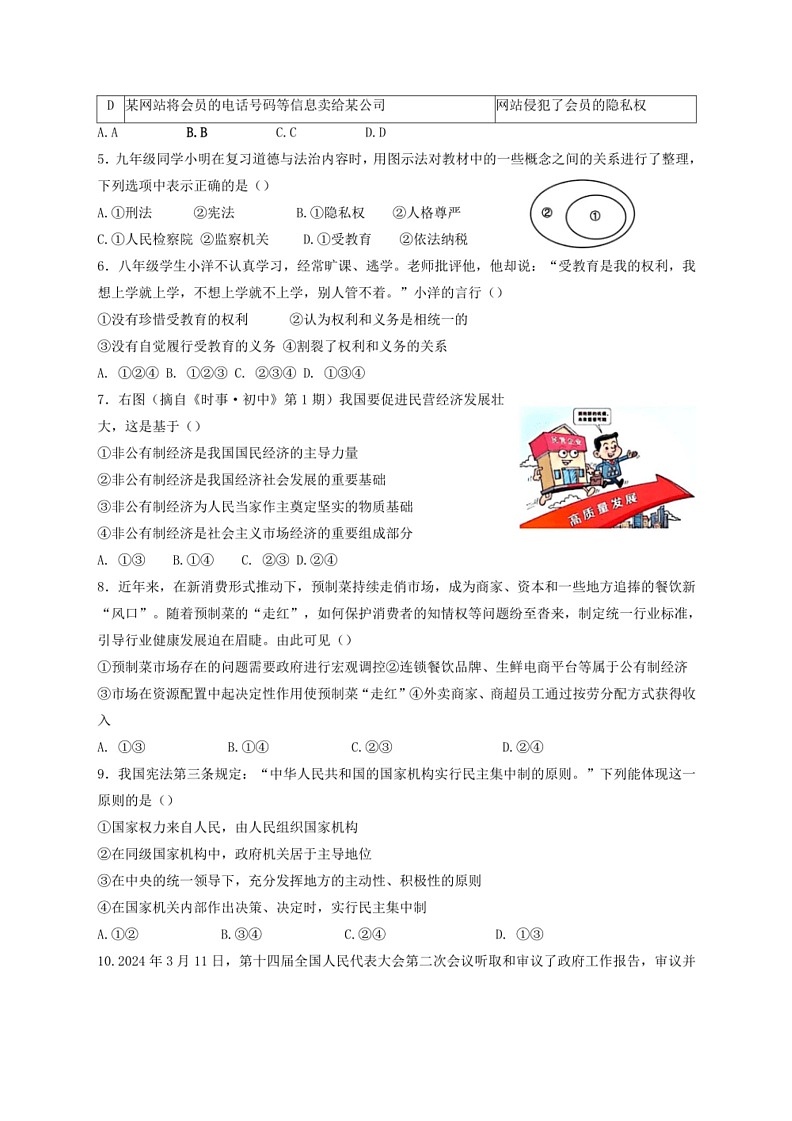 [政治]江西省南昌市第一中学教育集团2023～2024学年八年级下学期期末阶段性学习质量检测道德与法治（有答案）第2页