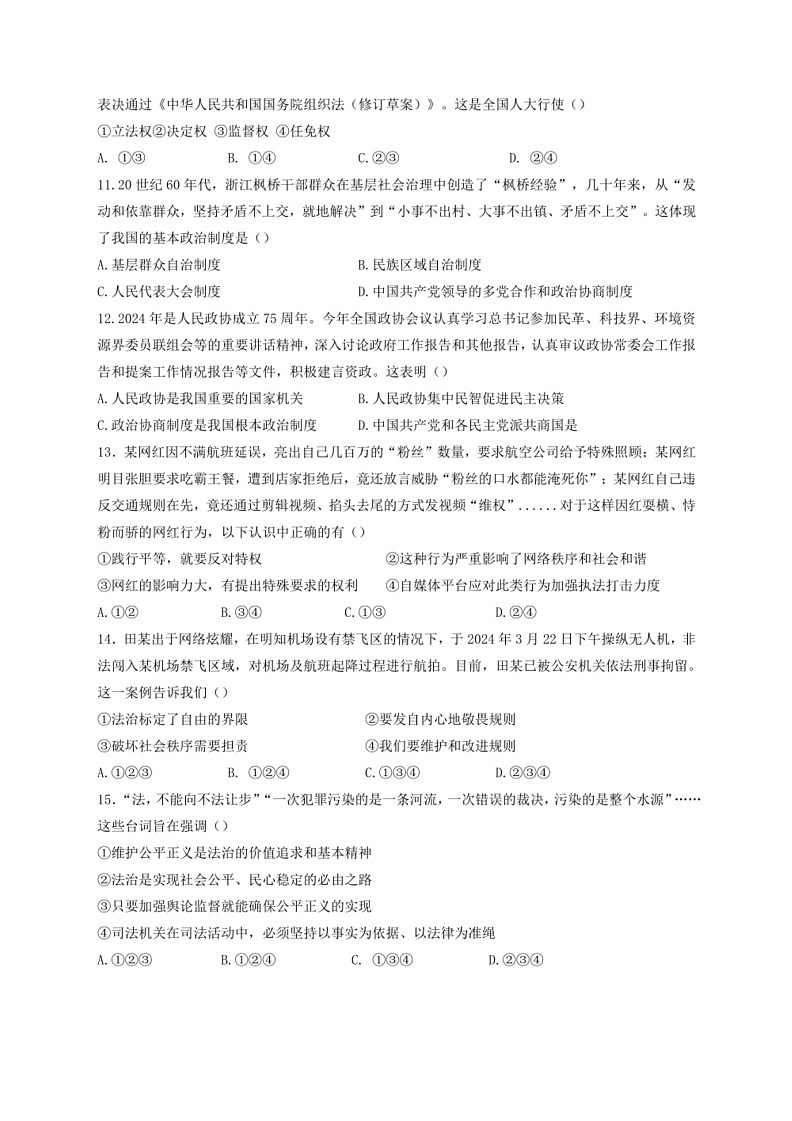 [政治]江西省南昌市第一中学教育集团2023～2024学年八年级下学期期末阶段性学习质量检测道德与法治（有答案）第3页