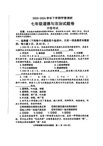 [政治]河南省郑州市中原区2023～2024学年七年级下学期期末道德与法治试卷（无答案）