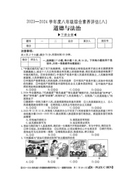 [政治]河南省南阳市二校校联合2023～2024学年部编版八年级下学期期末模拟考试道德与法治试题（有答案）