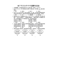 [政治]2024年四川省遂宁市中考道德与法治真题（无答案）