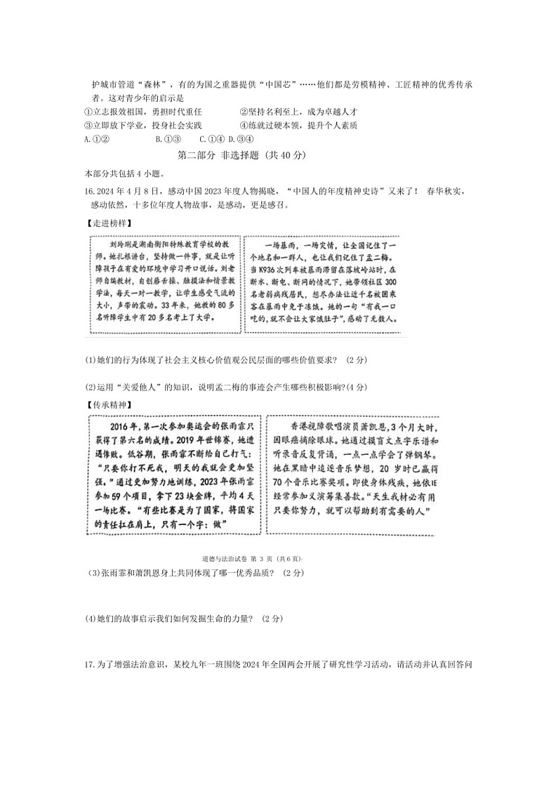 [政治]2024年辽宁省大连市部分学校6月中考模拟道德与法治试卷（有答案）第3页