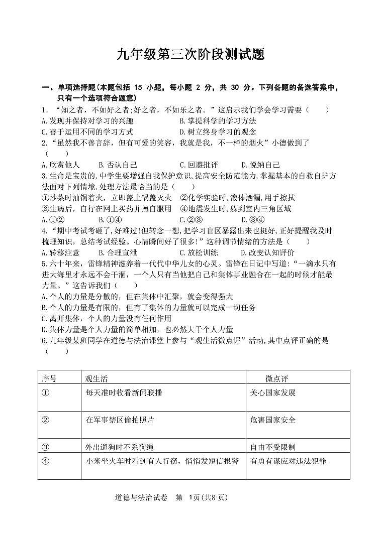 辽宁省盘锦市第三中学中考第四次模拟考试道德与法治试卷01