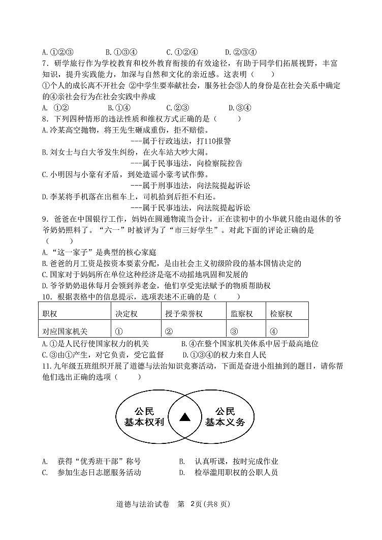 辽宁省盘锦市第三中学中考第四次模拟考试道德与法治试卷02