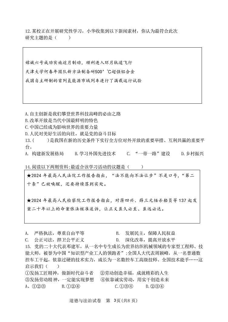 辽宁省盘锦市第三中学中考第四次模拟考试道德与法治试卷03