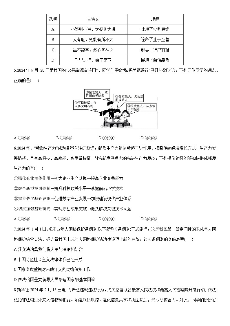 [道德与法治]2024年广东省珠海市香洲区中考三模试题02
