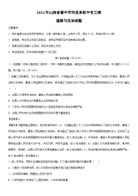 [道德与法治]2024年山西省晋中市祁县多校中考三模试题（解析版）