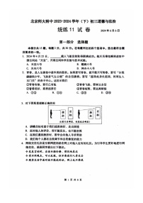 [政治]2024北京北师大附中初三下学期模拟统练11道德与法治试卷及答案