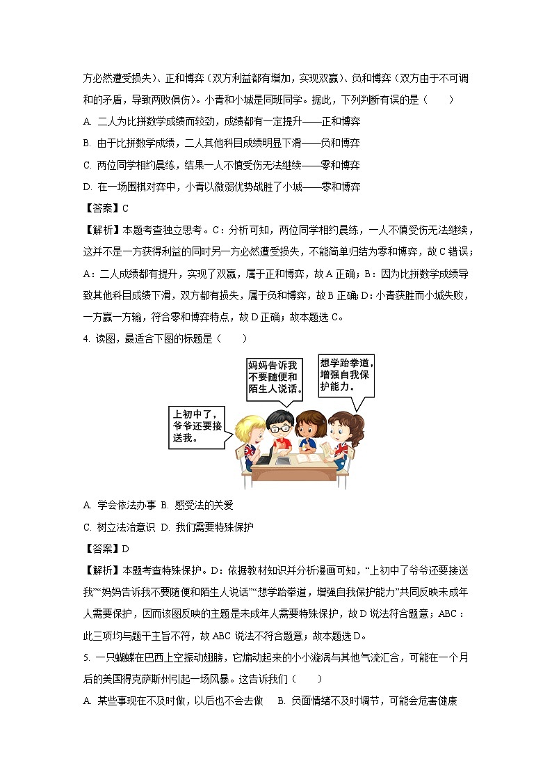 [道德与法治]呼和浩特市2022年中考道德与法治试卷（解析版）02