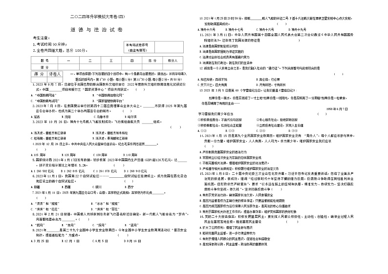 2024年黑龙江省龙东地区中考模拟预测道德与法治试题01