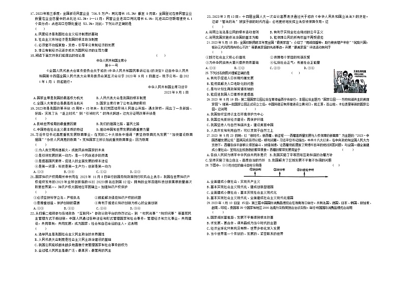 2024年黑龙江省龙东地区中考模拟预测道德与法治试题02
