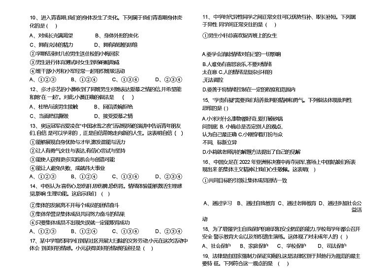 云南省普洱市2023-2024学年七年级下学期期末专家命题能力竞赛道德与法治学科试卷（含答案）02