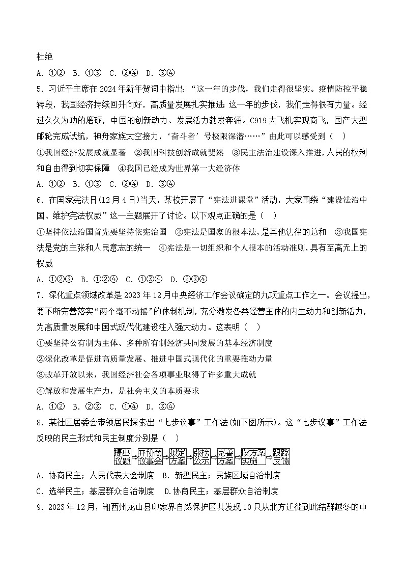2024年湖南省长沙市中考模拟仿真卷道德与法治试题（二）（含答案）02