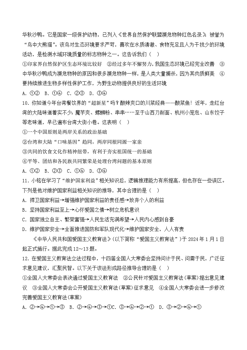 2024年湖南省长沙市中考模拟仿真卷道德与法治试题（二）（含答案）03