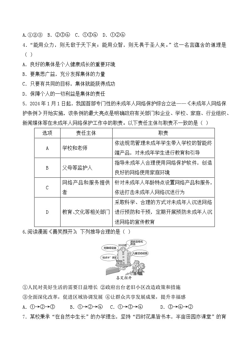 2024年湖南省长沙市中考模拟仿真卷道德与法治试题(四)第2页