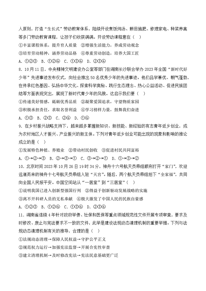 2024年湖南省长沙市中考模拟仿真卷道德与法治试题(四)第3页