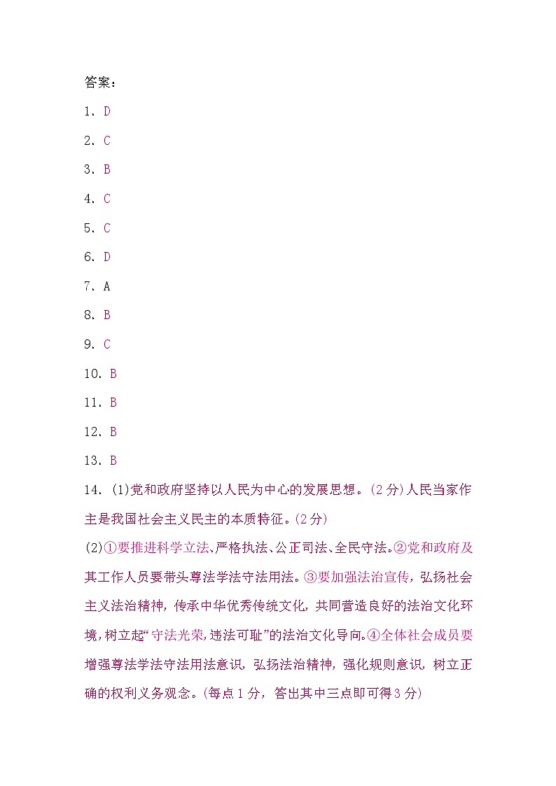 2024年四川省成都市中考模拟仿真测试道德与法治试题（四）（含答案）01