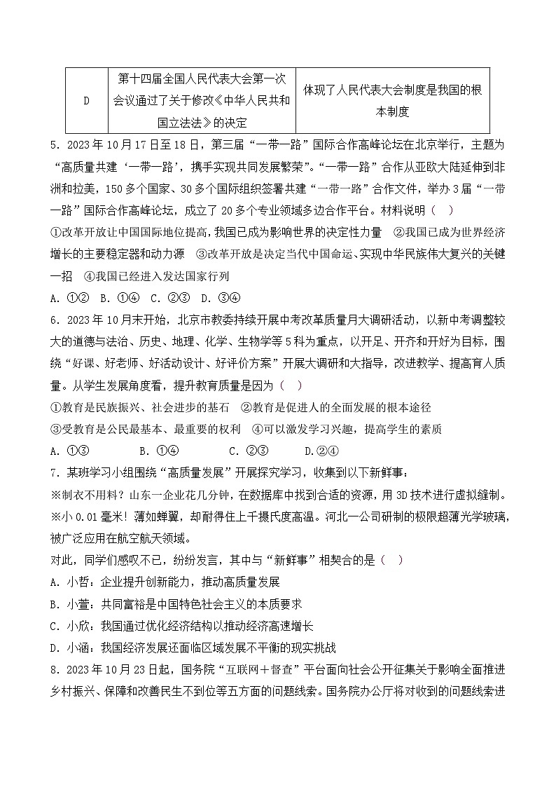 2024年四川省成都市中考模拟仿真测试道德与法治试题（四）（含答案）02