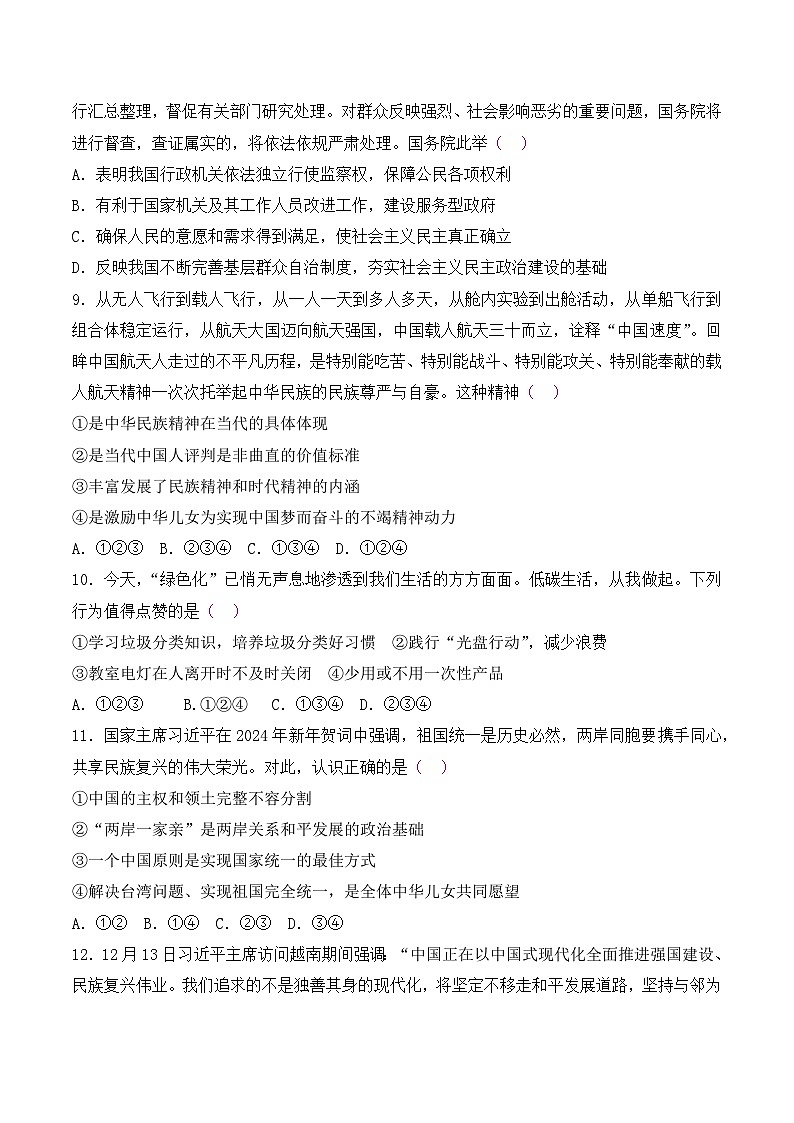 2024年四川省成都市中考模拟仿真测试道德与法治试题（四）（含答案）03