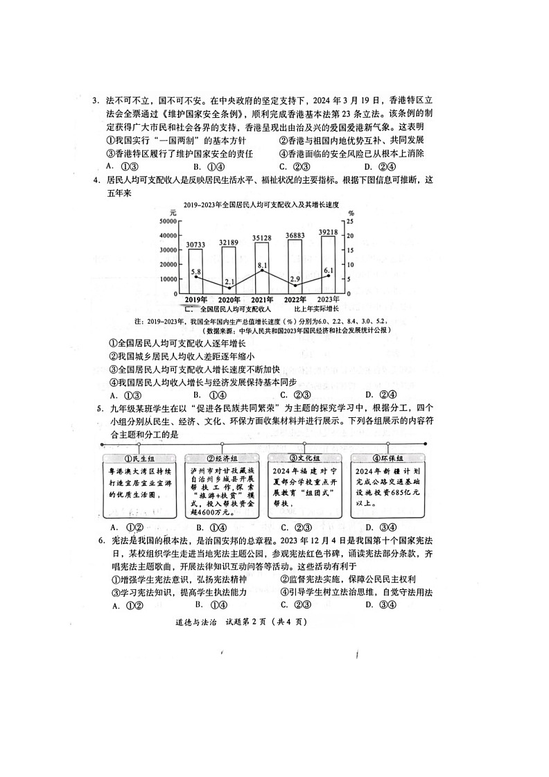 2024年四川省泸州市学业水平考试道德与法治真题（无答案）第2页