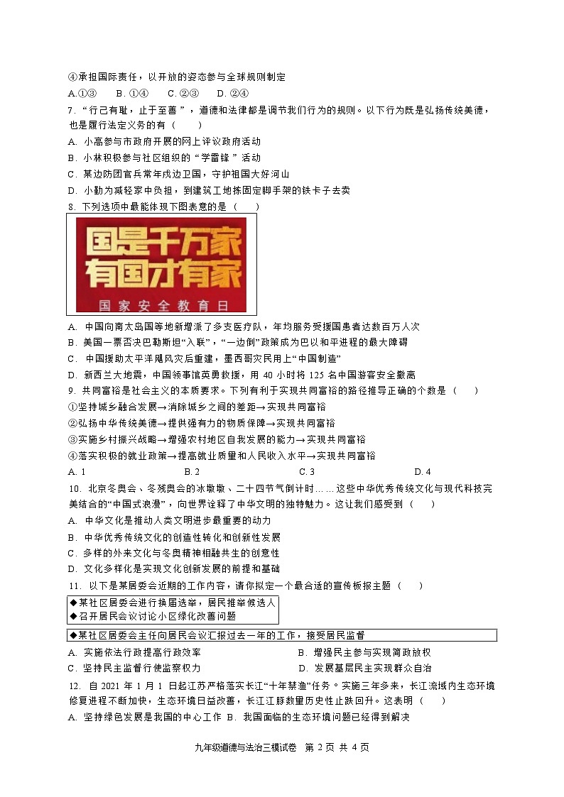 2024年江苏省徐州市撷秀初级中学中考三模道德与法治试卷02