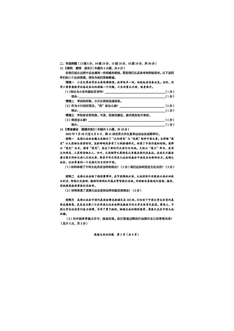 2024年四川广安中考政治真题及答案03