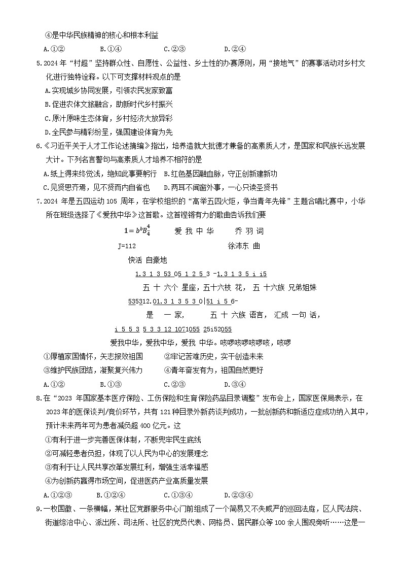 2024年河南省中原名校联盟中考四模道德与法治试卷第2页