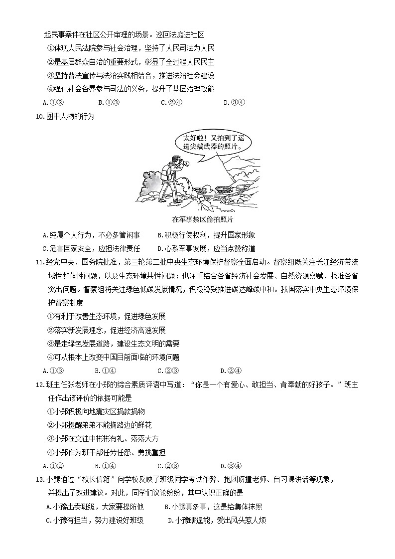 2024年河南省中原名校联盟中考四模道德与法治试卷第3页