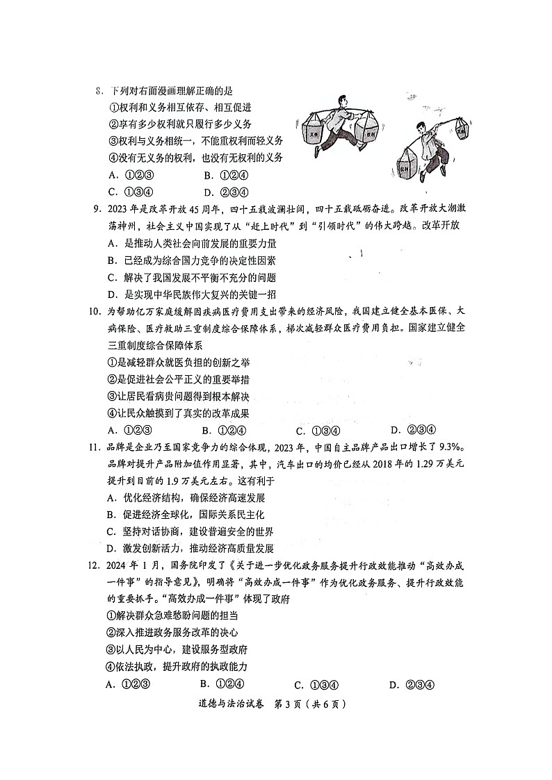 2024年四川省宜宾市中考道德与法治试题第3页
