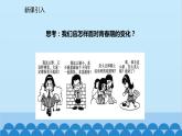 统编版道德与法治七年级下册 1.1  悄悄变化的我 课件