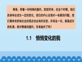 统编版道德与法治七年级下册 1.1  悄悄变化的我 课件