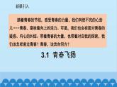 统编版道德与法治七年级下册 3.1  青春飞扬 课件