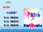 统编版道德与法治七年级下册 3.1  青春飞扬 课件