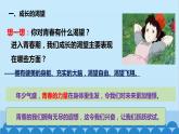 统编版道德与法治七年级下册 3.1  青春飞扬 课件