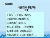 统编版道德与法治七年级下册 3.1  青春飞扬 课件