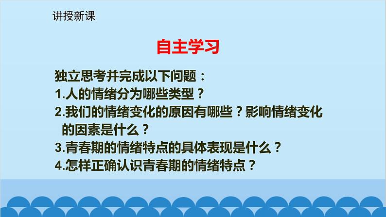 统编版道德与法治七年级下册 4.1  青春的情绪 课件第3页