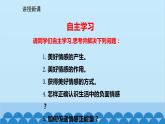 统编版道德与法治七年级下册 5.2  在品味情感中成长 课件