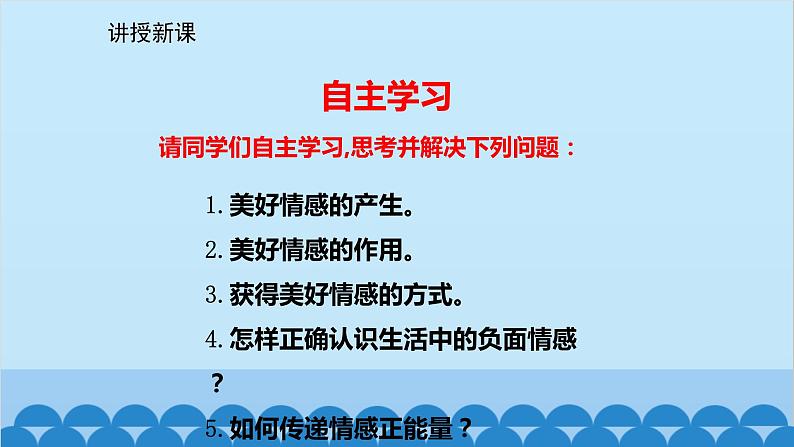 统编版道德与法治七年级下册 5.2  在品味情感中成长 课件03
