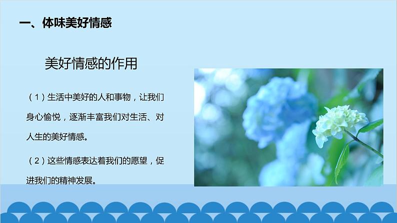 统编版道德与法治七年级下册 5.2  在品味情感中成长 课件06