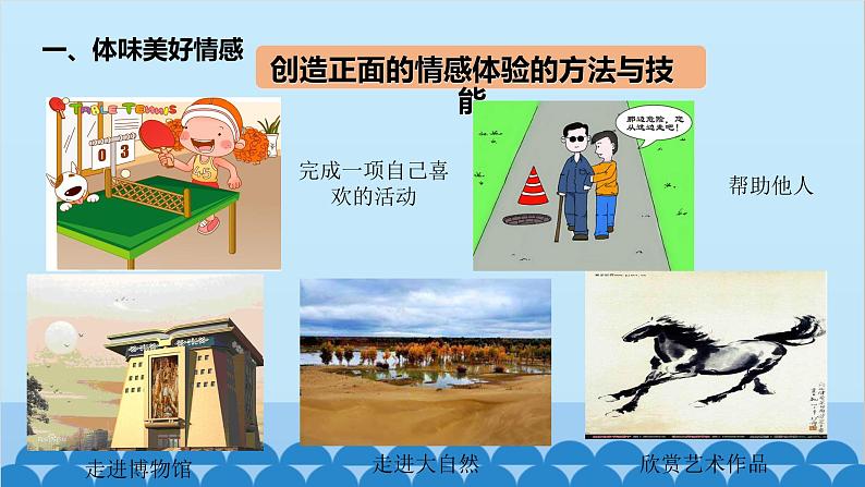 统编版道德与法治七年级下册 5.2  在品味情感中成长 课件08