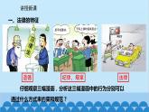 统编版道德与法治七年级下册 9.2  法律保障生活 课件
