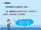 统编版道德与法治七年级下册 9.2  法律保障生活 课件