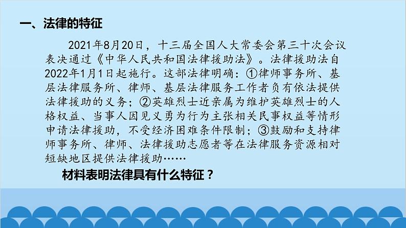 统编版道德与法治七年级下册 9.2  法律保障生活 课件第5页