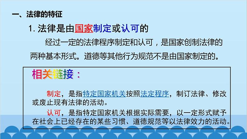 统编版道德与法治七年级下册 9.2  法律保障生活 课件第6页