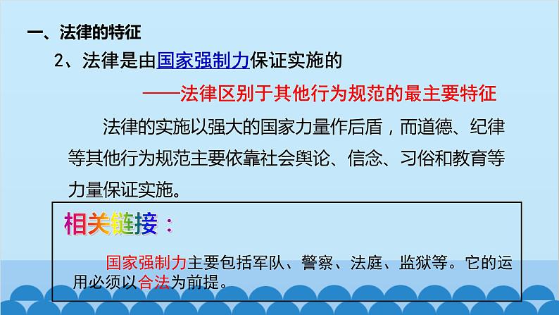 统编版道德与法治七年级下册 9.2  法律保障生活 课件第8页