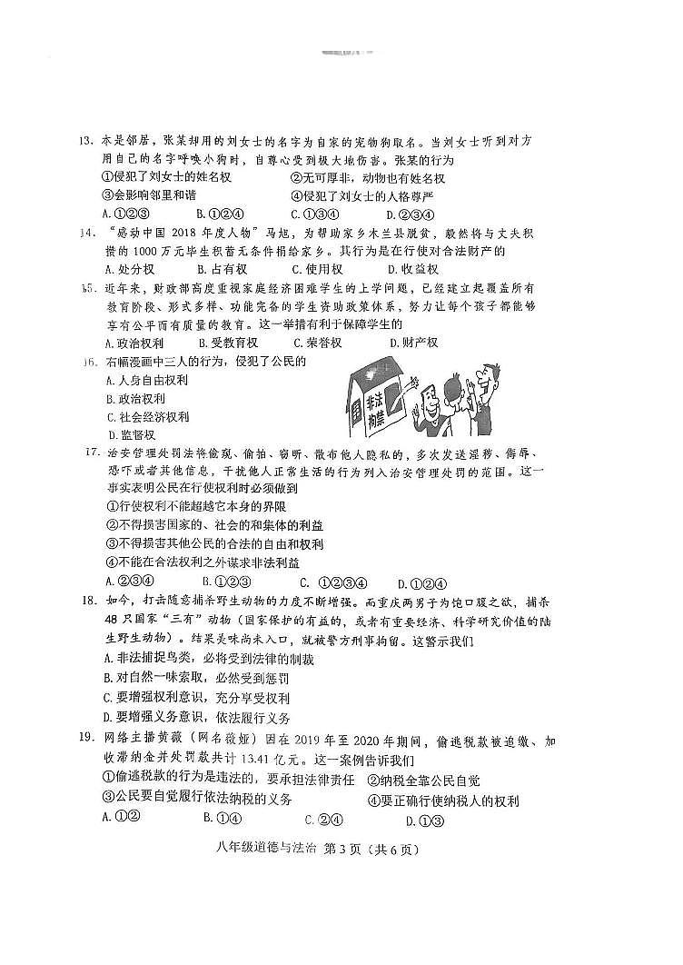 河北省唐山市丰南区2022-2023学年八年级下学期期中道德与法治试卷03