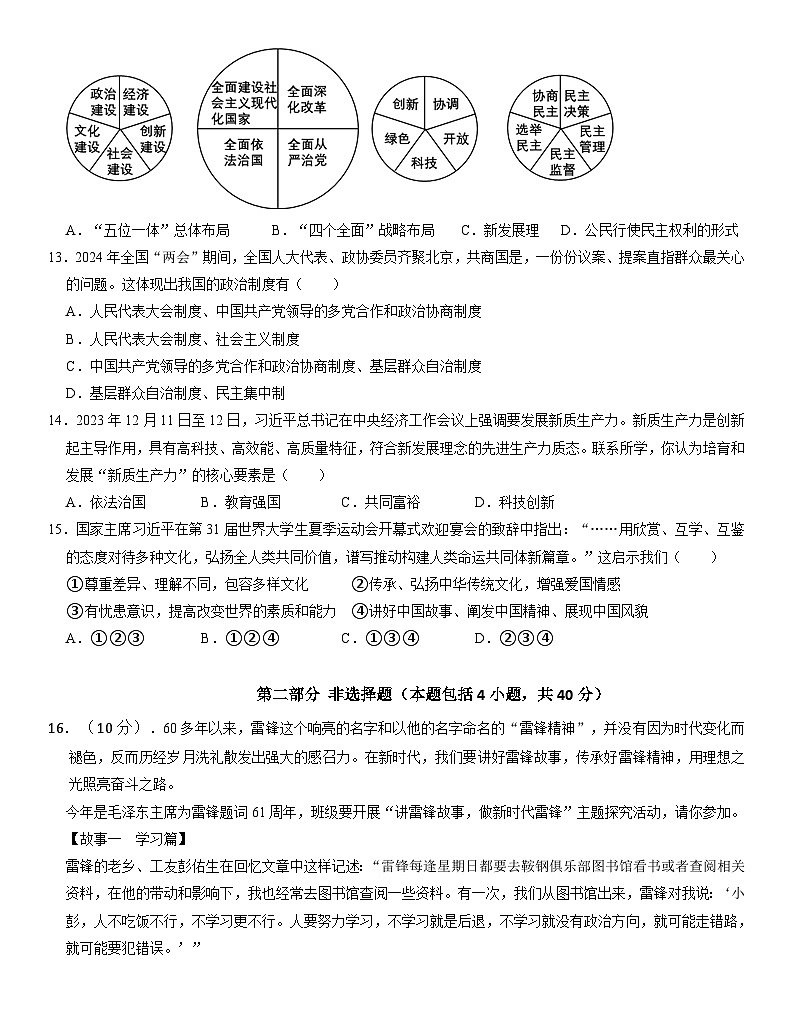 2024年辽宁省鞍山市海城市西部联盟中考三模道德与法治试题03