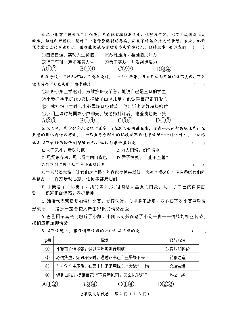 河南省郑州市高新区2023-2024学年七年级下学期期末道德与法治试卷第2页